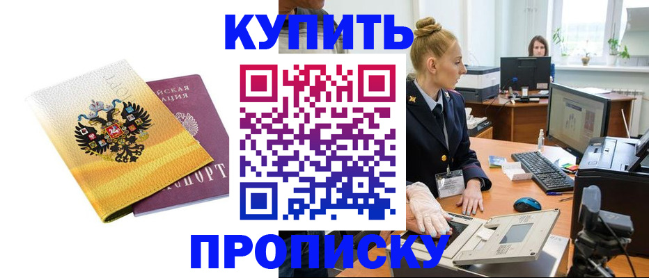 купить прописку в Верхней Пышме